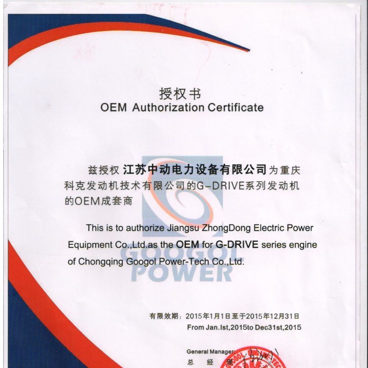 重慶科克柴油機(jī)授權(quán)書