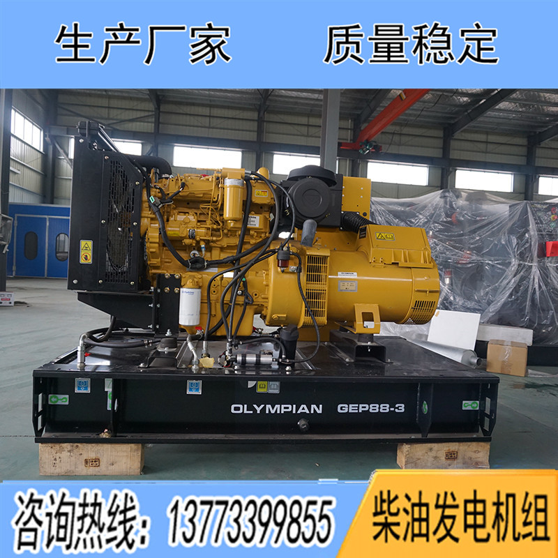 1104A-44TG1珀金斯50KW柴油發(fā)電機(jī)組報(bào)價(jià)